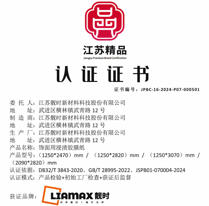 2024&ldquo;江蘇精品&rdquo;發布， &ldquo;靚時&rdquo;品牌榮獲認證