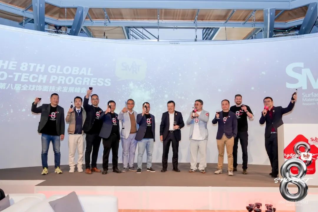 &rdquo;SMART 聯盟&ldquo;第八屆全球飾面技術發展峰會&rdquo;